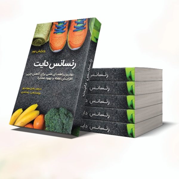 کتاب رنسانس دایت